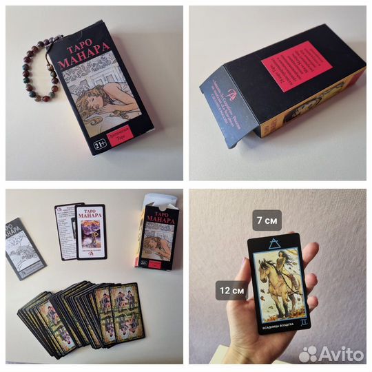 Карты таро, оракул, пасьянс