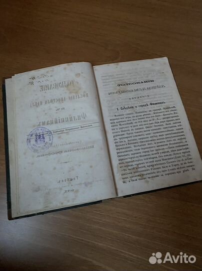 Старинные Антикварные книги Крым