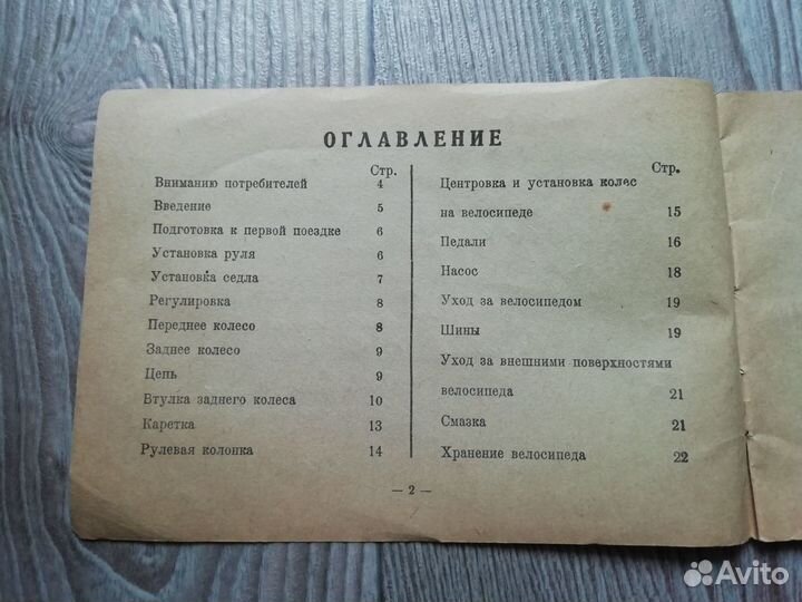 Инструкция велосипед Урал В-124. СССР