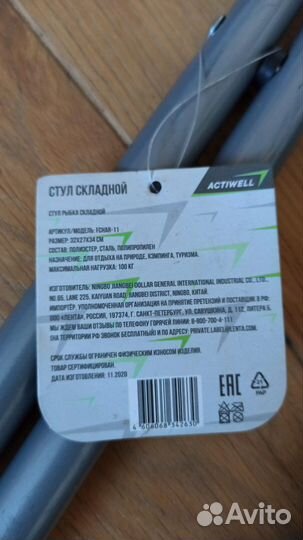 Бронь. Стулья складные походные