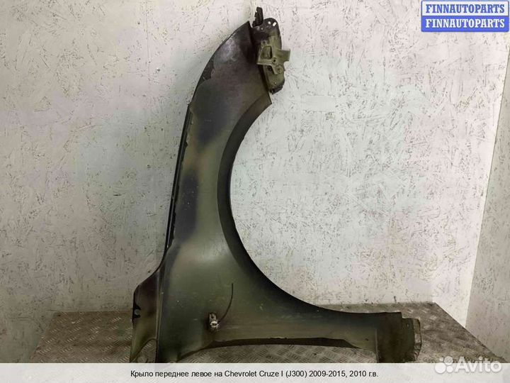 Крыло Chevrolet Cruze I (J300), 2010 2.0 Дизель