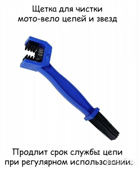 Щётка для цепи