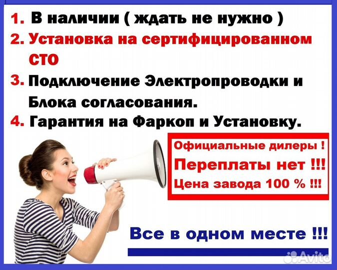 Фаркоп автомобильный Форд Транзит(с подножкой)