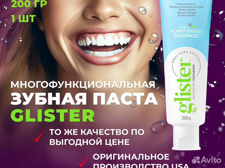Зубная паста Glister отбеливающая Amway Эмвей