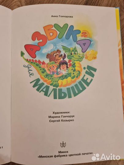 Азбука для малышей