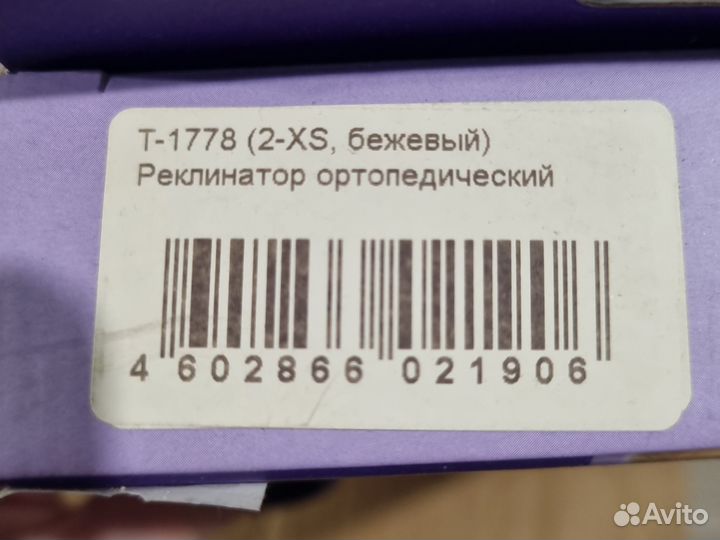 Реклинатор ортопедический, все на фото