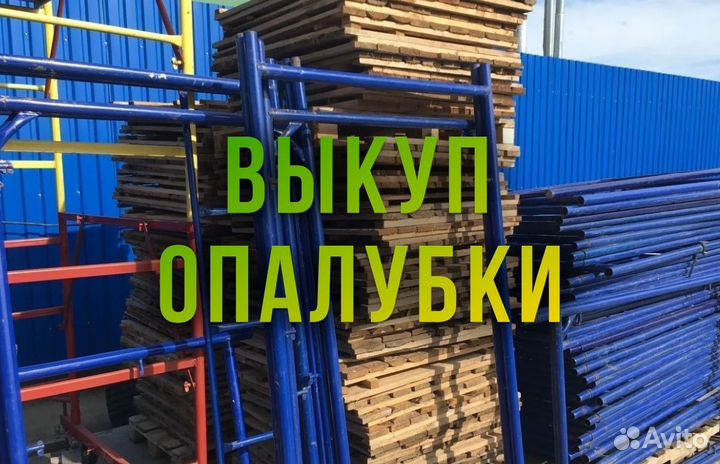 Леса строительные б/у