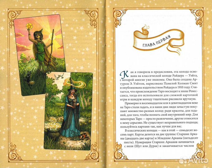 Книга к колоде Ежедневное Таро Ведьм