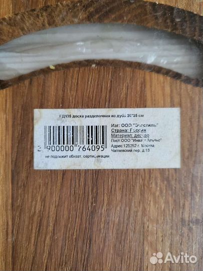 Доска кухонная из дуба, 25*35 см. Новая