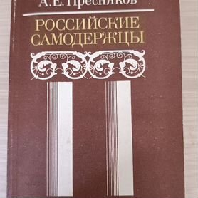 Книги, история России