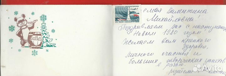 Открытка Зарубин СССР