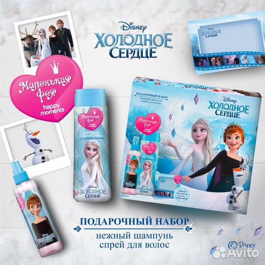 Подарочный набор Маленькая Фея - Холодное сердце