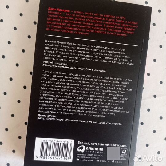 Думай как шпион