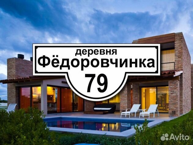 Адресные таблички на дом