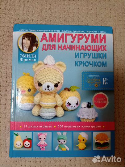 Амигуруми для начинающих. Игрушки крючком