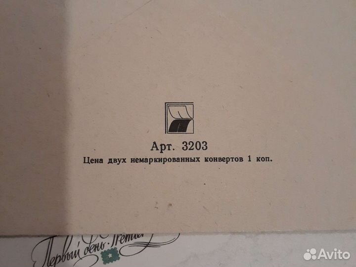 Почтовые конверты СССР 1980г