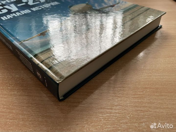 Книга Истребитель Су-27 начало истории