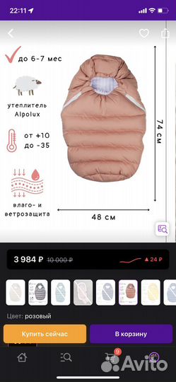 Конверт зимний для девочки