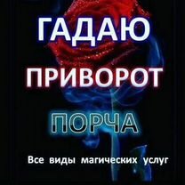 Гадалка ясновидящая таролог, Люберцы