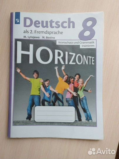 Немецкий язык 8 класс
