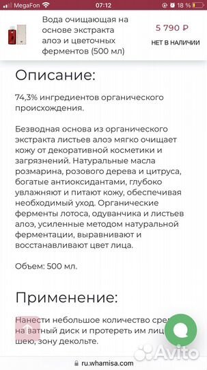 Очищающая вода whamisa