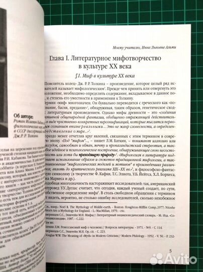 «Повелитель колец» Дж.Р.Р.Толкина