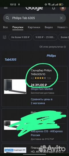 Саундбар philips