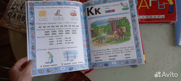 Буквари СССР и Узорова
