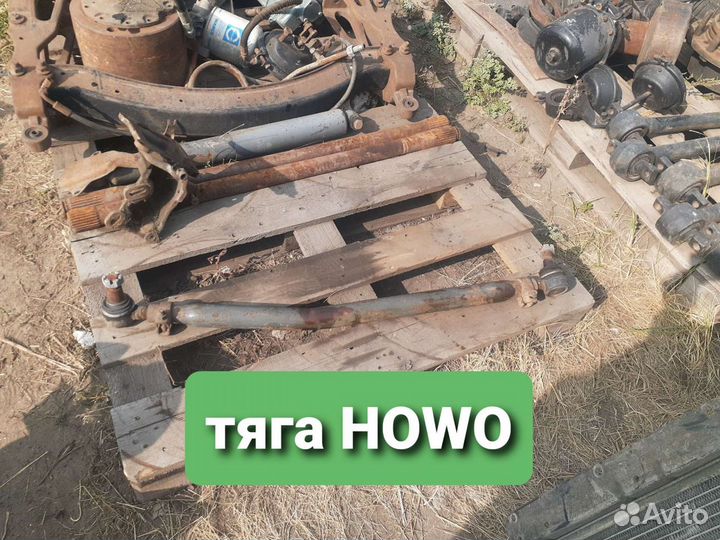 Для howo и Dongfeng тяга передняя