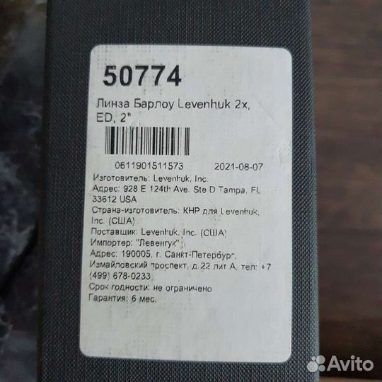 Линза Линза Барлоу Levenhuk 2x, ED, 2