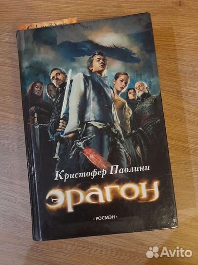 Кристофер Паолини