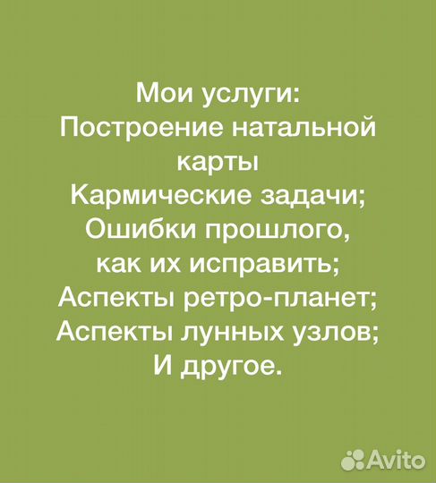 Консультации на рунах, астро-картам