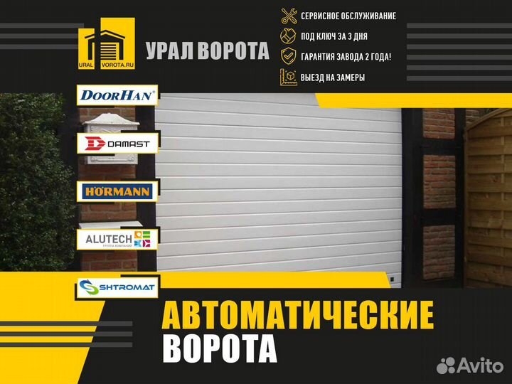 Секционые ворота