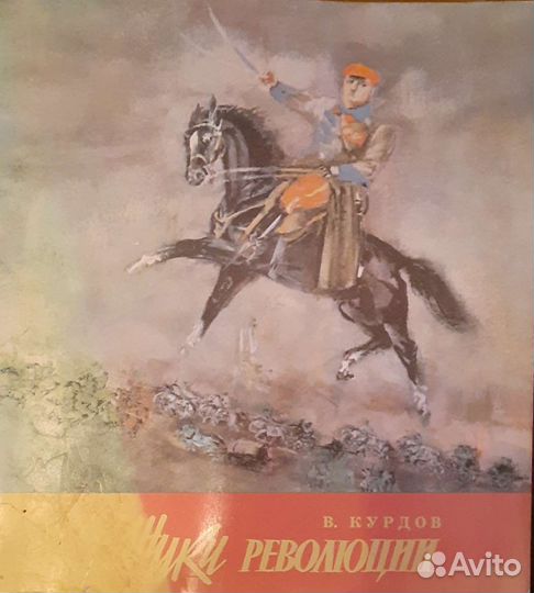 Детские книги о Ленине и Революции из СССР