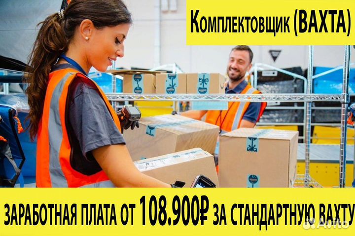 Комплектовщик (вахта)