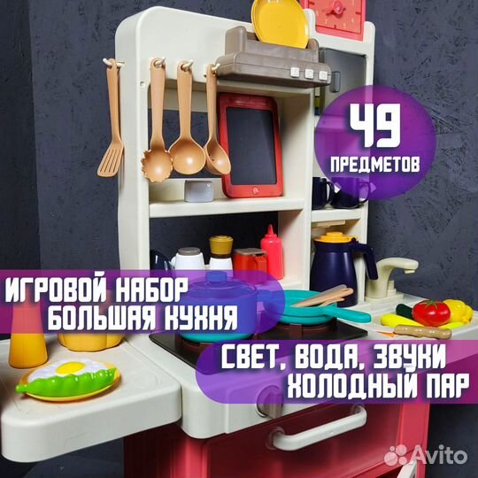 Детская игровая кухня