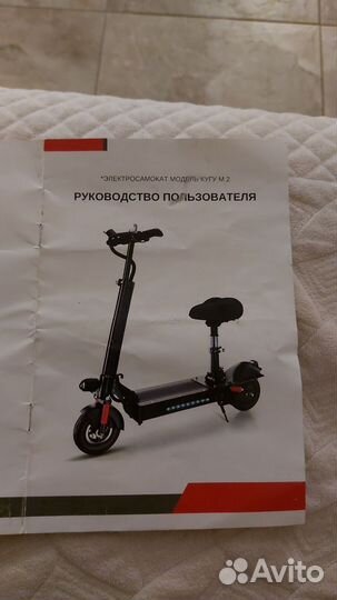 Самокат взрослый электрический бу