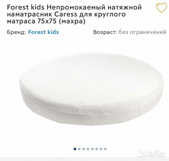 Наматрасник непромокаемый для круглой кроватки