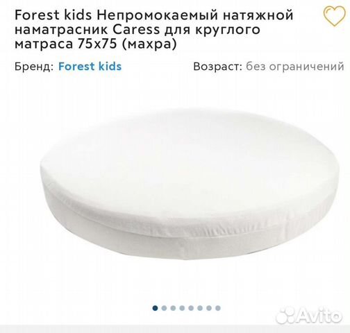 Наматрасник непромокаемый для круглой кроватки