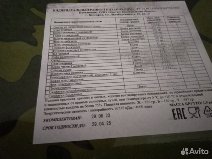 Сухой паёк ирп