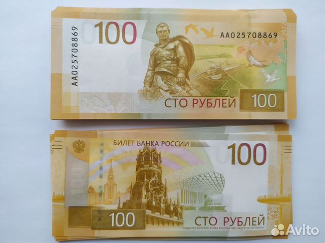 100 рублей Ржев объявление продам
