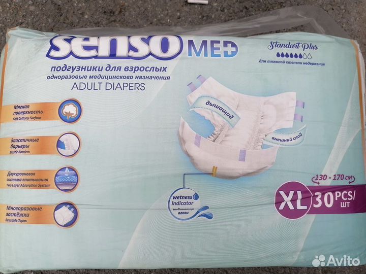Памперсы для взрослых Sensomed XL