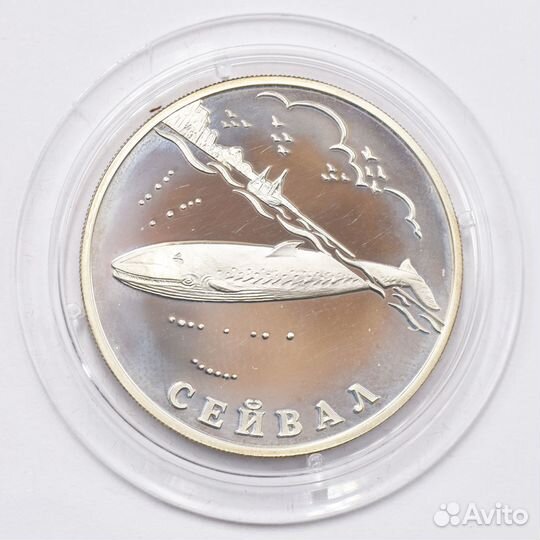 1 рубль 2002 года. Сейвал. Серебро 900. Вес 15.55