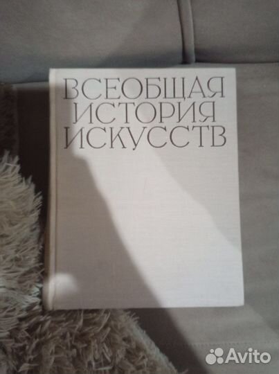 Всеобщая история искусств