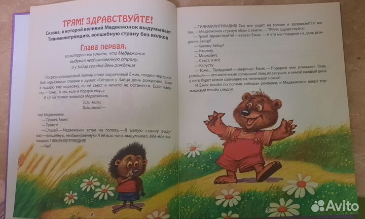 Книга С.Козлова 7сказок