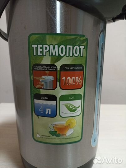 Термопот
