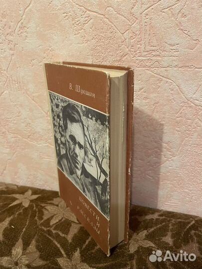 В. Шукшин: Повести и рассказы 1985г