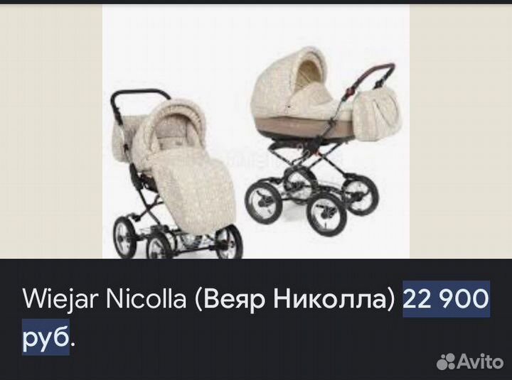 Коляска 2 в 1 Nicolla