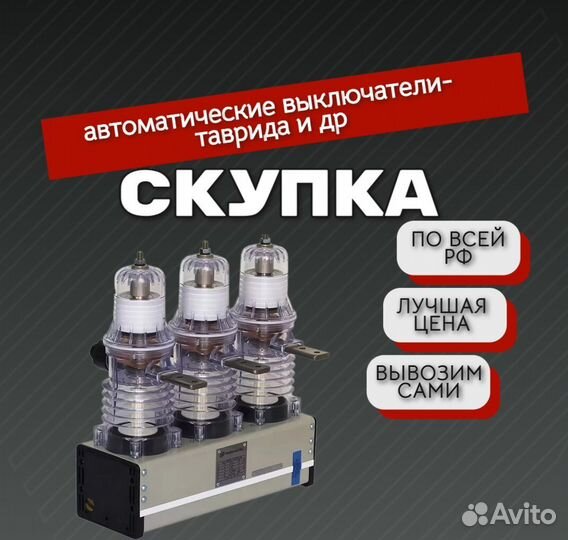 Вакуумный Выключатель BB/TEL ISM15 LD 1