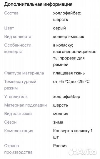 Зимний конверт в коляску Esspero Egg